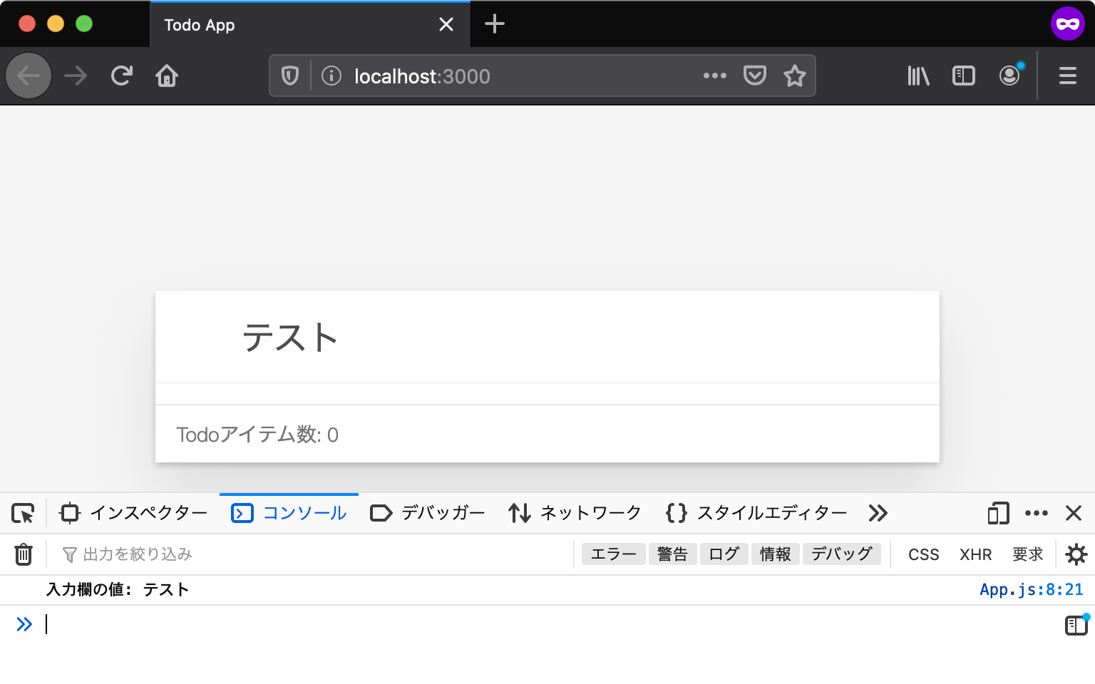 入力内容がコンソールに表示される